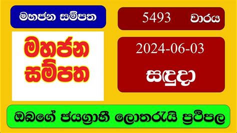 mahajana sampatha results|mahajana sampatha results sri lanka.